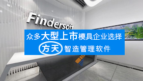 模具管理系统